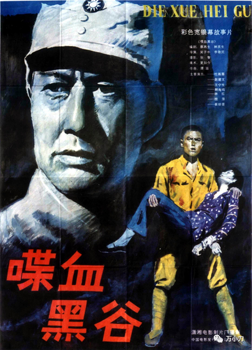 1984年,青年摄制组再接再厉,拍摄了第二部影片《喋血黑谷》.
