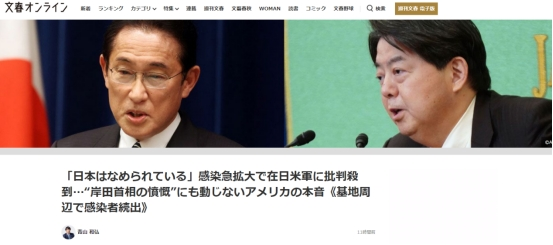 “文春online”文章截图