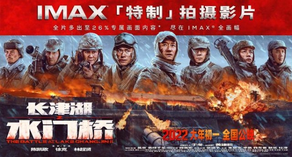 电影《长津湖之水门桥》IMAX海报及剧照公布 大年初一上映