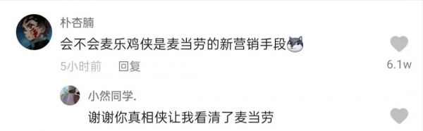 「热梗百科」“麦乐鸡侠”是什么梗？