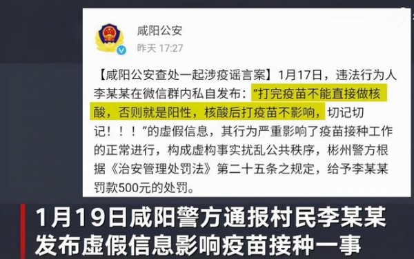陕西咸阳一村民称打疫苗核检会阳性后被罚 警方道歉