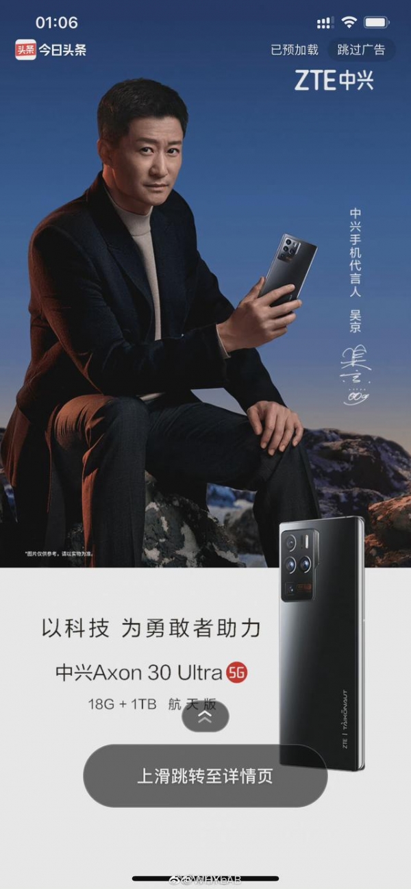 吴京成为中兴手机代言人：已出现在广告中，手持 Axon 30 Ultra