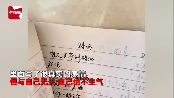 西安一女子发现丈夫的大学“热恋日记”，嘴上说没事，结果手抖了