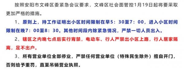 联播PRO：郑州发布25号通告 部分区域解除封控管理