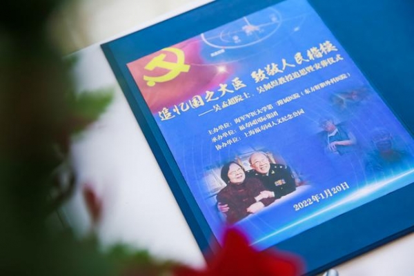 跨时空对话追忆国之大医——吴孟超夫妇追思安葬仪式在沪举行