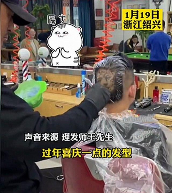 浙江：为过年显喜庆，男子剪“金钱豹”同款发型，本人称很满意