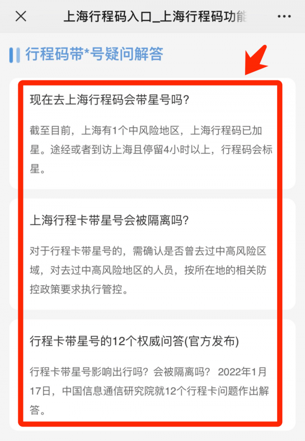 航班飞越疫情区行程卡带星?带星号会影响出行吗?要隔离吗?一键可查!