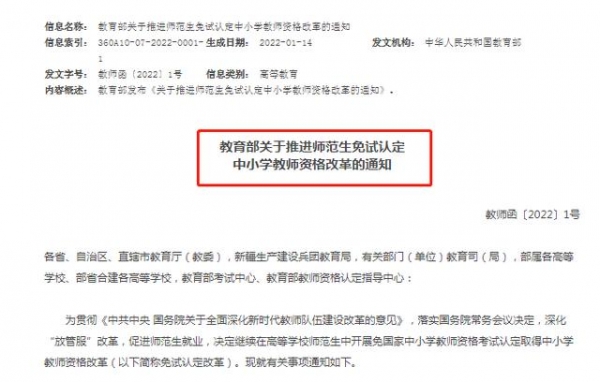 2022届师范生或迎好消息，部分学生免试认定教资，官方文件已下发