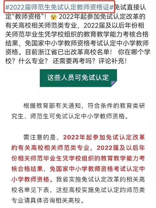 2022届师范生或迎好消息，部分学生免试认定教资，官方文件已下发