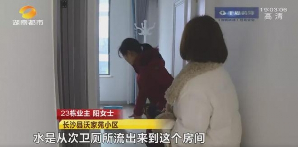 长沙业主新房被粪水浸泡 她边哭边舀水 开发商却只留下一句话