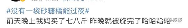 “没有一袋砂糖橘能过夜”冲上热搜！网友纷纷晒过年的已经被吃光了