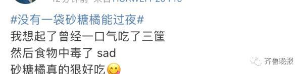 “没有一袋砂糖橘能过夜”冲上热搜！网友纷纷晒过年的已经被吃光了