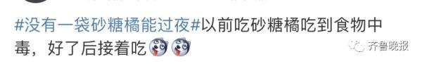 “没有一袋砂糖橘能过夜”冲上热搜！网友纷纷晒过年的已经被吃光了