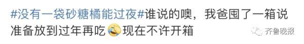 “没有一袋砂糖橘能过夜”冲上热搜！网友纷纷晒过年的已经被吃光了