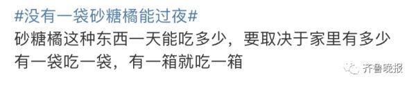 “没有一袋砂糖橘能过夜”冲上热搜！网友纷纷晒过年的已经被吃光了
