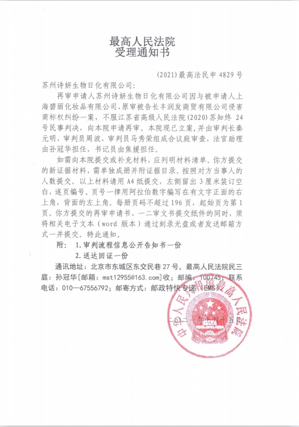 最高法的再审受理通知