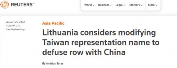 外媒爆料：立陶宛政府考虑要求台湾修改“台湾代表处”名称
