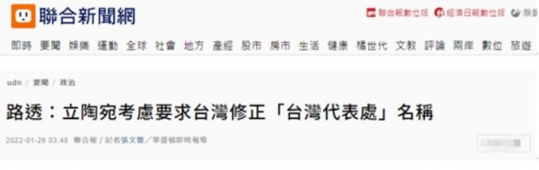 外媒爆料：立陶宛政府考虑要求台湾修改“台湾代表处”名称