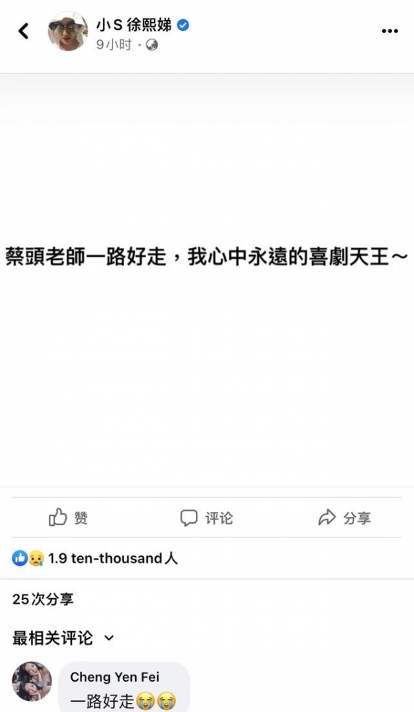 反串艺人蔡头患癌去世，享寿71岁，小S发文缅怀：永远的喜剧天王