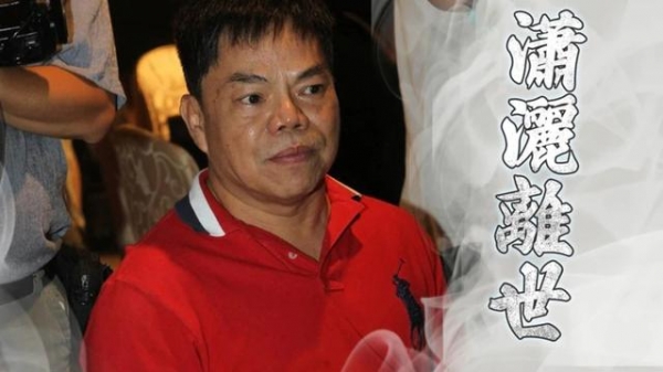 反串艺人蔡头患癌去世，享寿71岁，小S发文缅怀：永远的喜剧天王