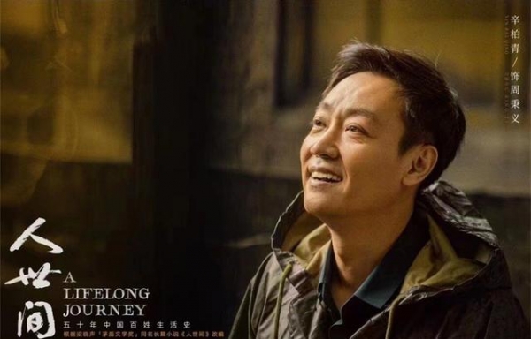 《人世间》今晚开播，12位实力派演员助阵，央视开年大剧来了