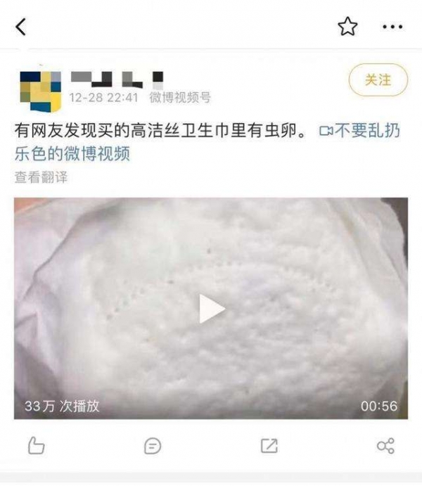 卫生巾虫卵事件图片