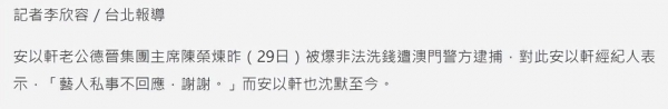 安以轩老公陈荣炼被捕画面曝光！戴黑色头套和手铐，被押送检察院