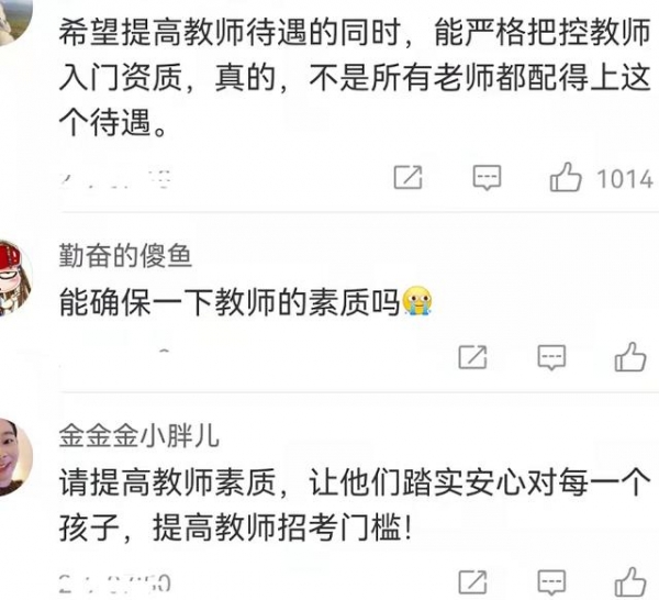 教育部发布消息，教师工资不低于当地公务员，评论区言论却一边倒