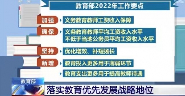 教育部发布消息，教师工资不低于当地公务员，评论区言论却一边倒