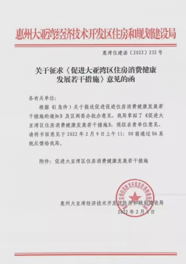 大亚湾出台救市政策？官方回应：系内部文件，还处于征求意见阶段