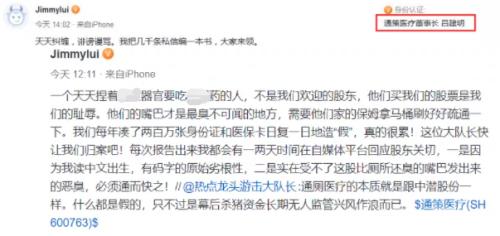 被指无视防疫政策，通策医疗董事长“找关系烧香”引争议…曾怒怼网友不配买自家股票