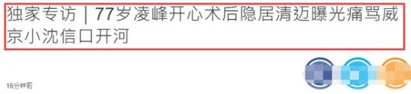 77岁凌峰罕曝近况，晚年定居清迈养老，与小18岁贺顺顺已断联多年