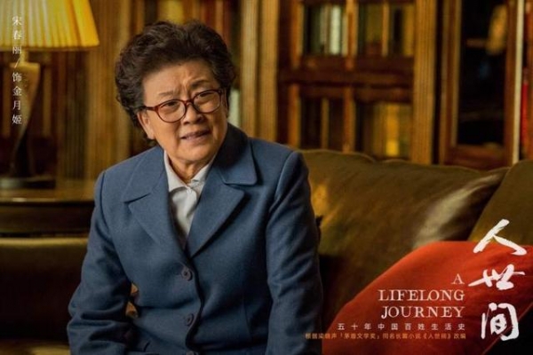 梁晓声谈电视剧人世间如果这部剧能使年轻人对父辈有一种全新的认识