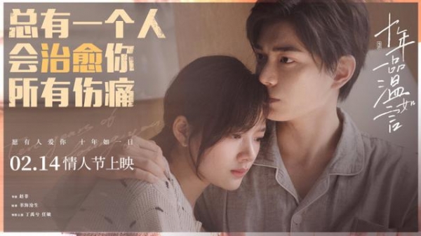 《十年一品温如言》4大看点揭丁禹兮任敏爱情故事