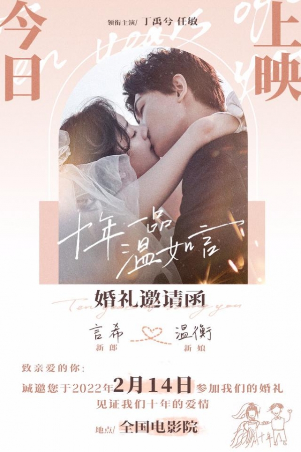 《十年一品温如言》4大看点揭丁禹兮任敏爱情故事