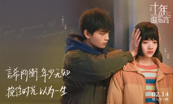 《十年一品温如言》4大看点揭丁禹兮任敏爱情故事