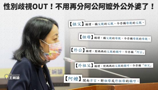 九成台网友反对“外公外婆更名”，台媒：台“教育部”不要没事找事做