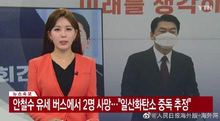 韩国大选突发意外！拉票第一天 韩国总统候选人竞选车上2人死亡