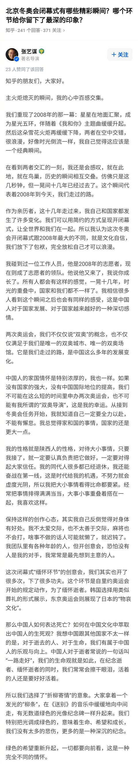 张艺谋谈闭幕式讲中国人的家国情怀