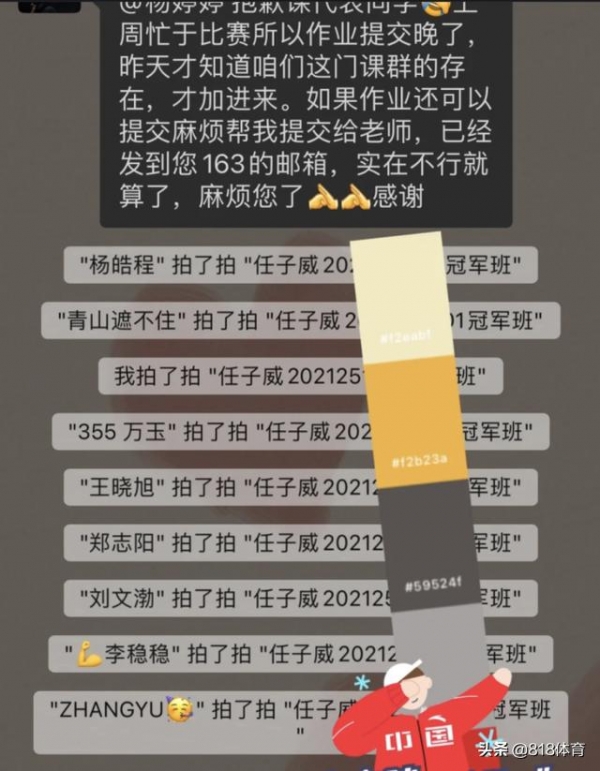 笑不活了！冬奥闭幕任子威被老师拉回班级群，因为开学要交作业了