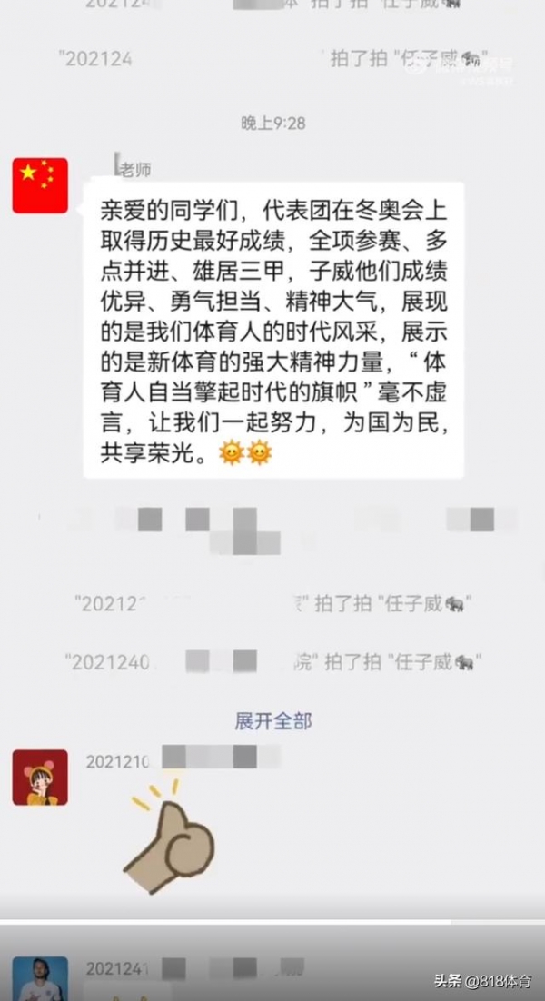 笑不活了！冬奥闭幕任子威被老师拉回班级群，因为开学要交作业了
