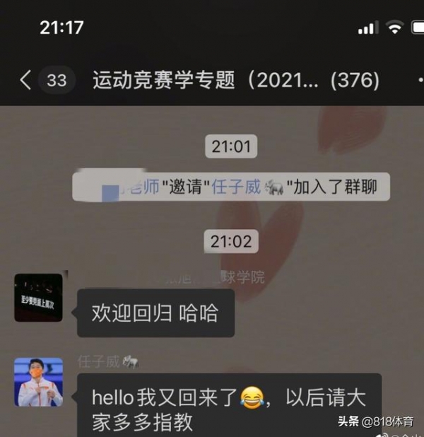 笑不活了！冬奥闭幕任子威被老师拉回班级群，因为开学要交作业了