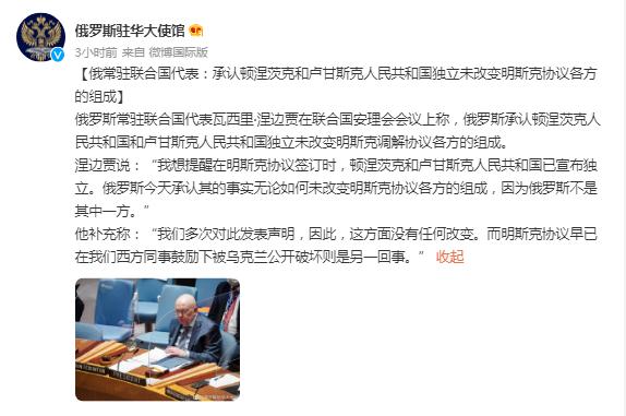 俄美英法乌五国驻华使馆官微就乌克兰局势发表中文声明