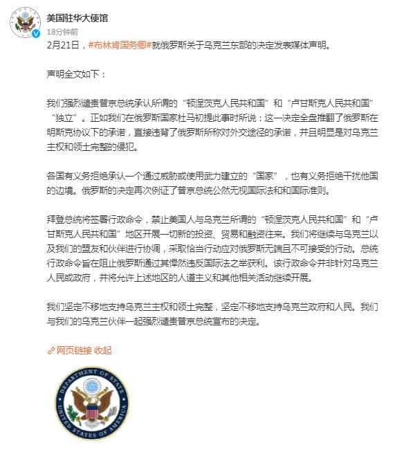 俄美英法乌五国驻华使馆官微就乌克兰局势发表中文声明