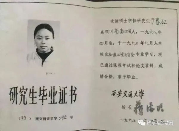 寻找28年前失踪的西安交大女博士于春红 看看头条_中华网