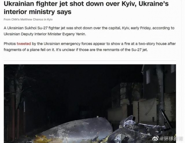 乌克兰承认基辅被击落的是己方战机
