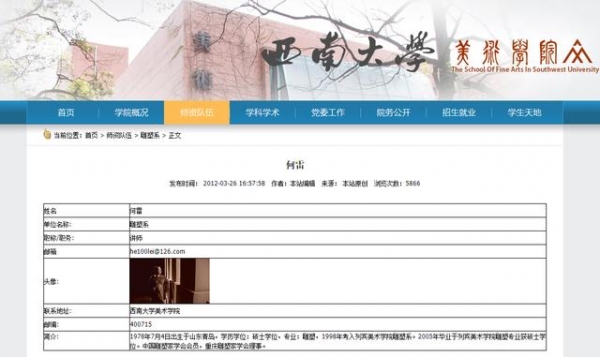 西南大学通报“美术学院教师何某涉嫌猥亵”：已解聘