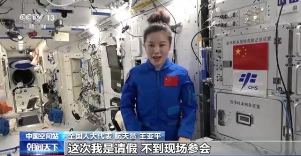 履职一年间丨全国人大代表王亚平：太空履职 播种航天梦想