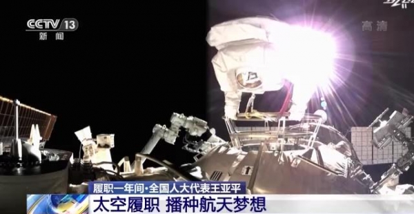 履职一年间丨全国人大代表王亚平：太空履职 播种航天梦想