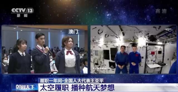 履职一年间丨全国人大代表王亚平：太空履职 播种航天梦想